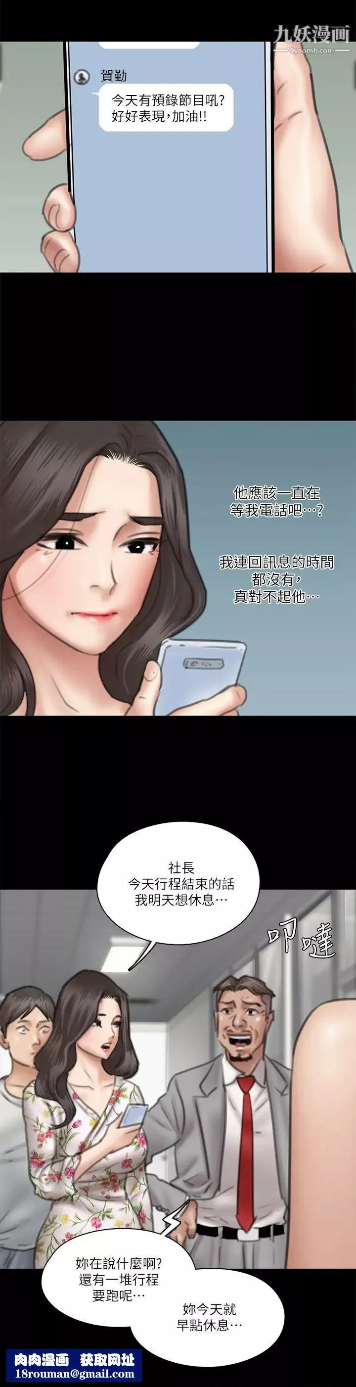 偶像女优-第34话-丑闻女王的生存法则 - 图片 19