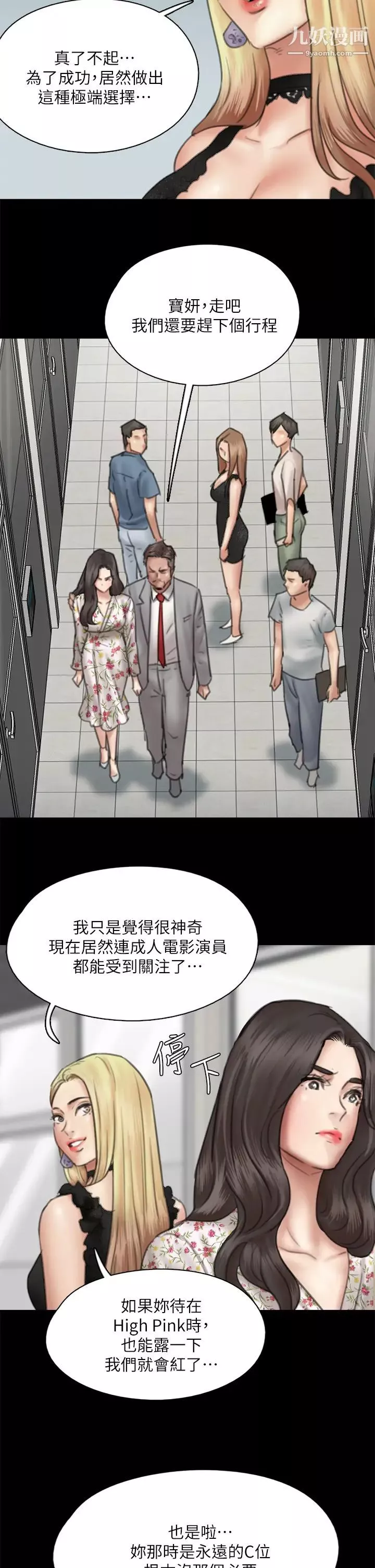 偶像女優第34話-醜聞女王的生存法則