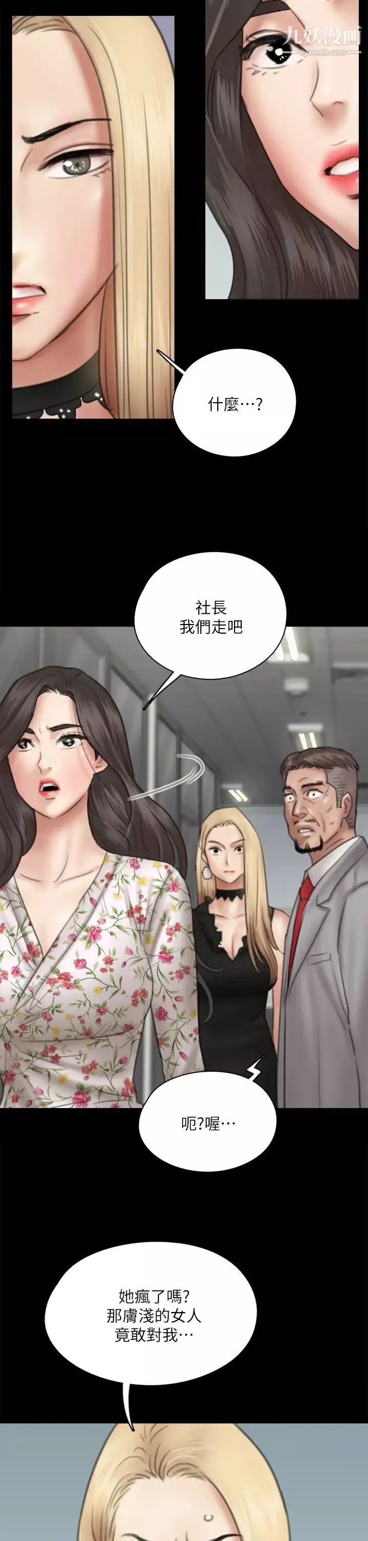 偶像女優第34話-醜聞女王的生存法則