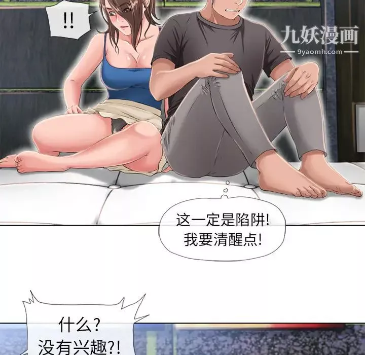 湿乐园-第45话 - 图片 28