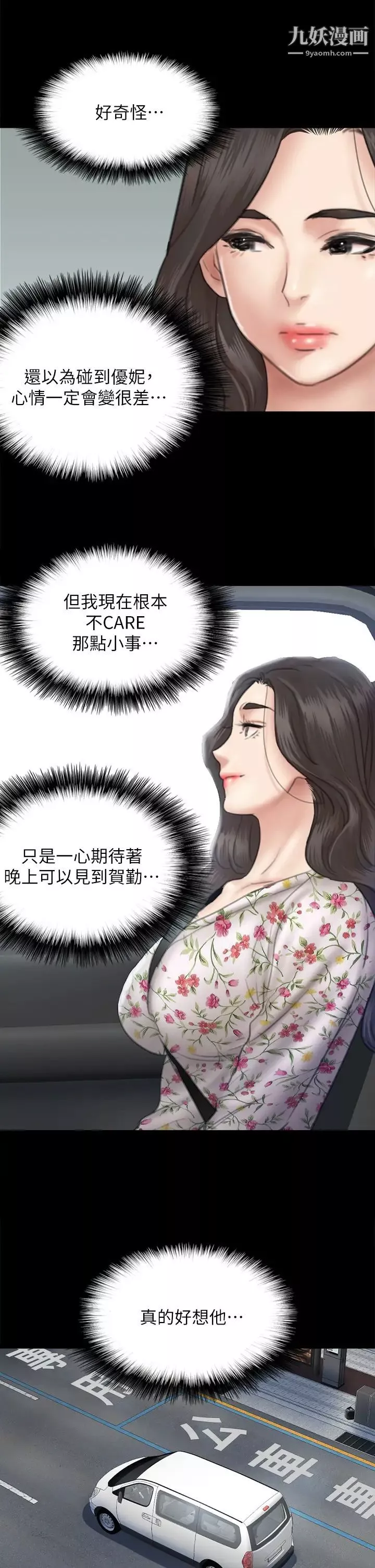 偶像女優第34話-醜聞女王的生存法則