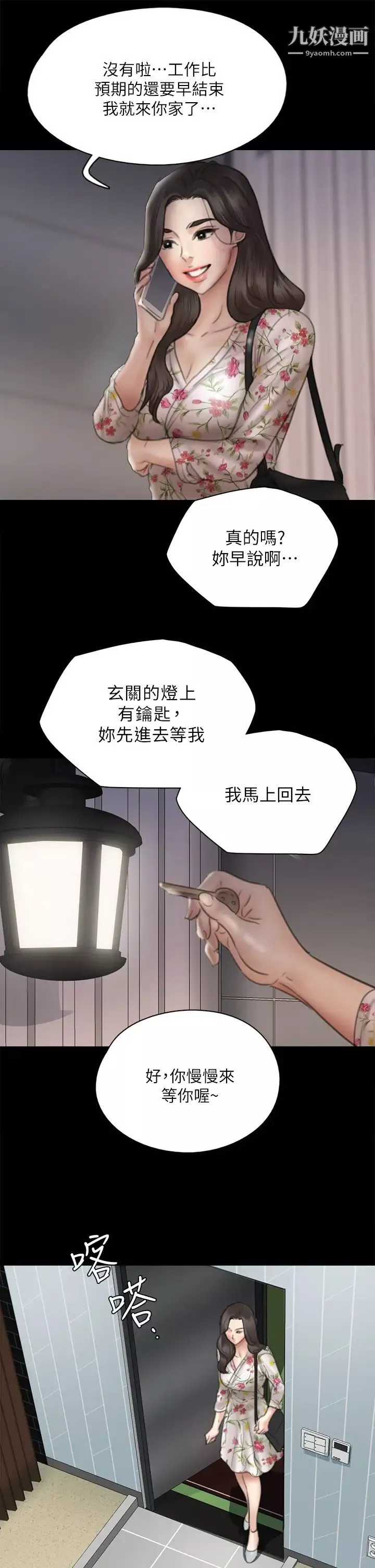 偶像女優第34話-醜聞女王的生存法則
