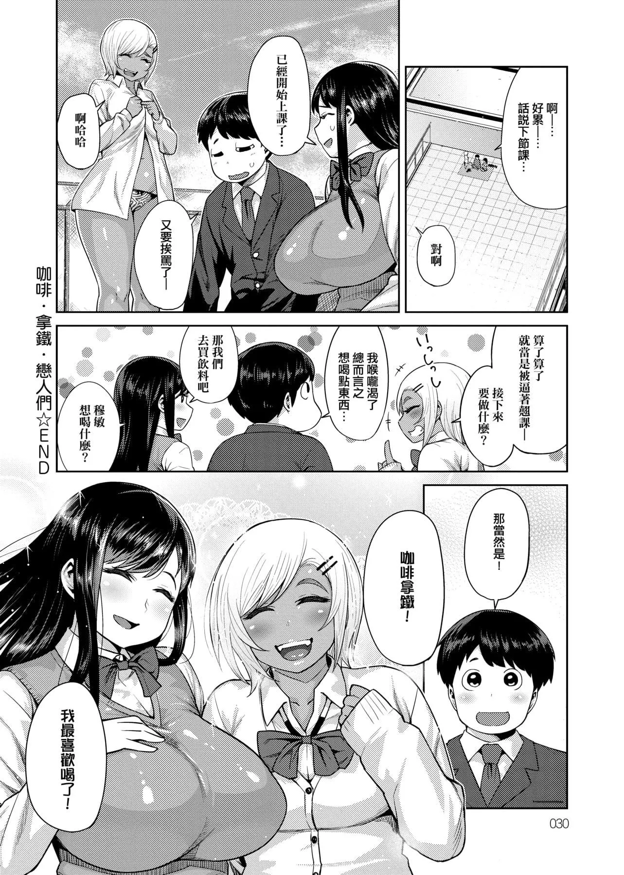 [メトニウム]むちラヴァ[中国翻訳]-[メトニウム]むちラヴァ[中国翻訳] - 图片 33