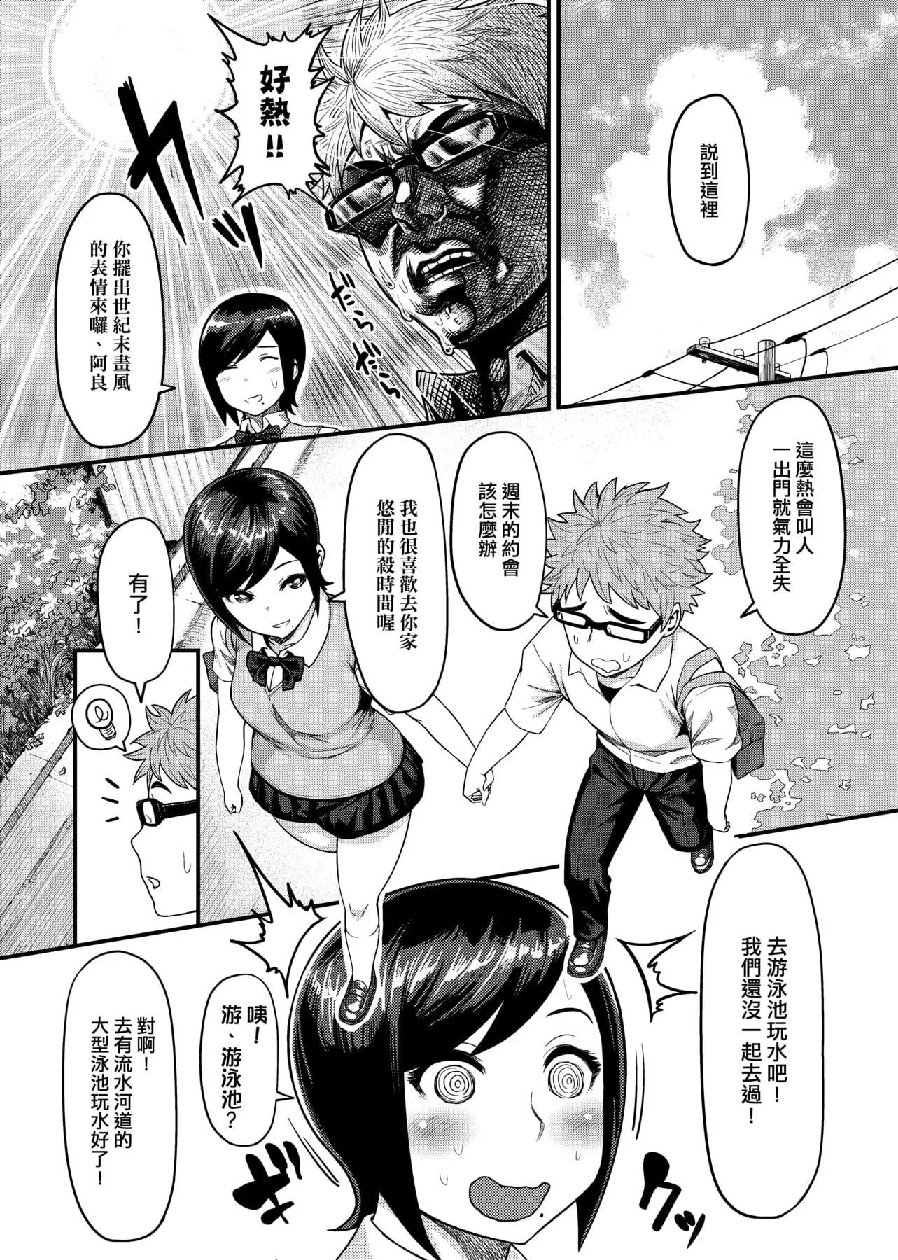 [メトニウム]むちラヴァ[中国翻訳]-[メトニウム]むちラヴァ[中国翻訳] - 图片 35