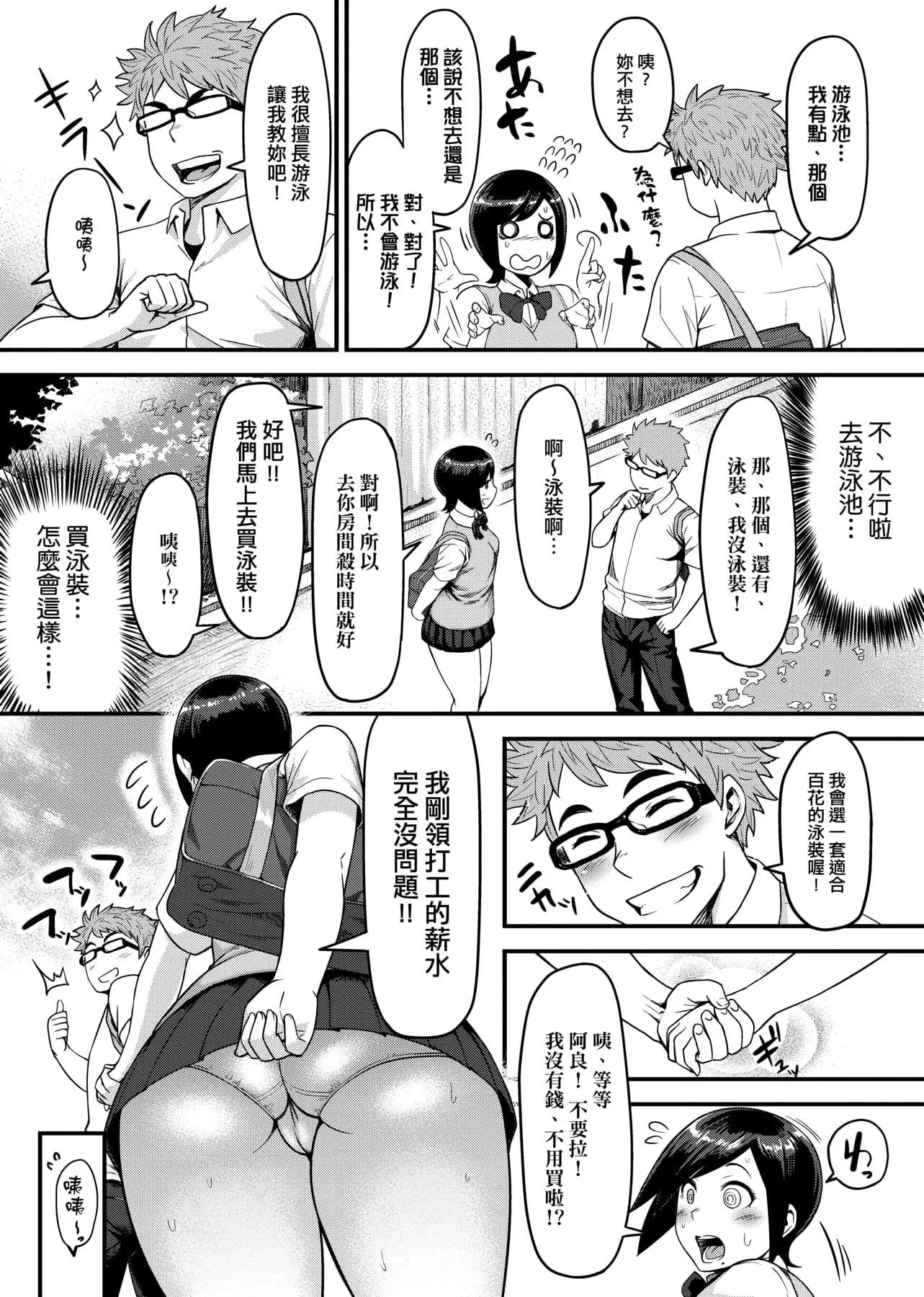 [メトニウム]むちラヴァ[中国翻訳]-[メトニウム]むちラヴァ[中国翻訳] - 图片 36