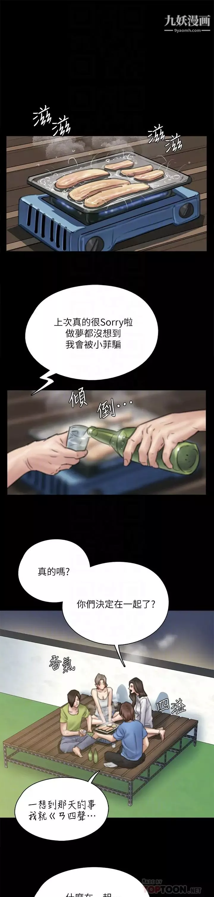 偶像女优-第35话-旁边有人的刺激感 - 图片 8