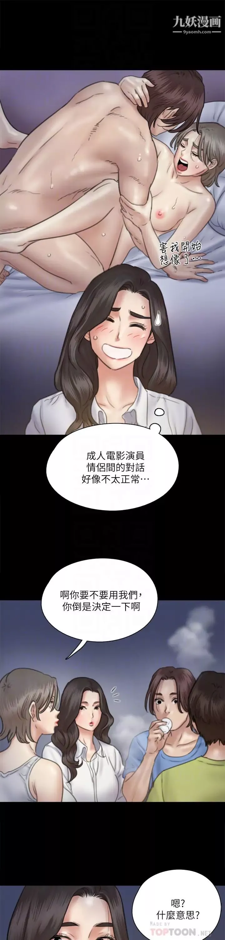 偶像女优-第35话-旁边有人的刺激感 - 图片 12
