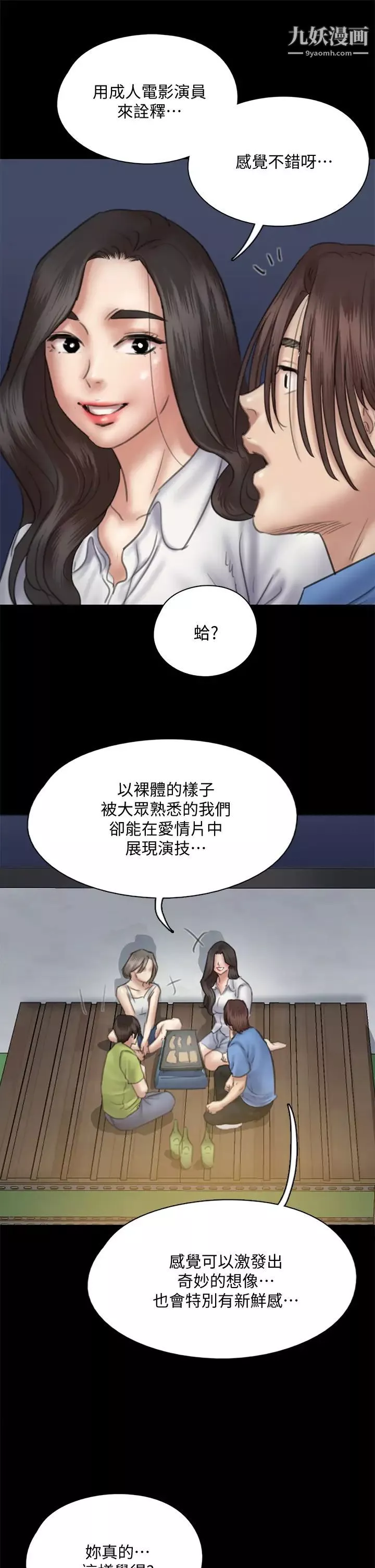 偶像女优-第35话-旁边有人的刺激感 - 图片 15