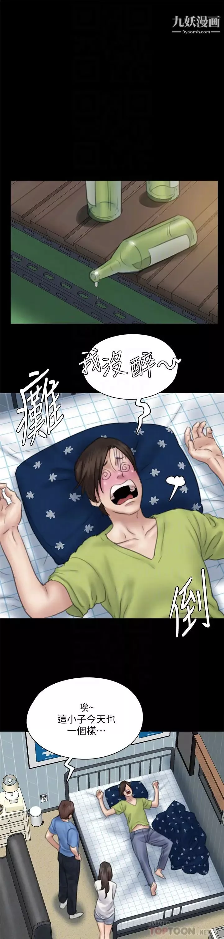 偶像女優第35話-旁邊有人的刺激感