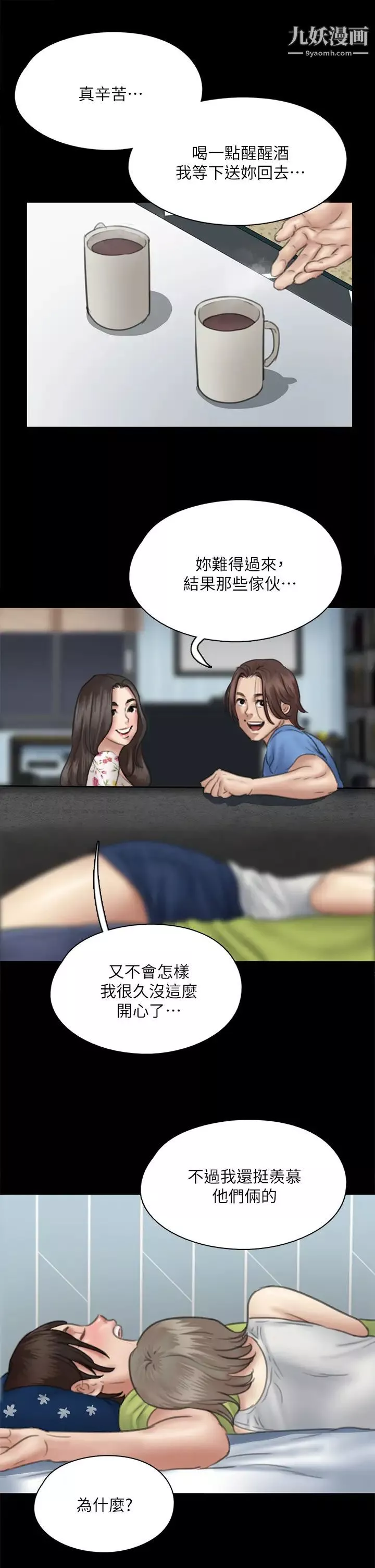 偶像女优-第35话-旁边有人的刺激感 - 图片 21