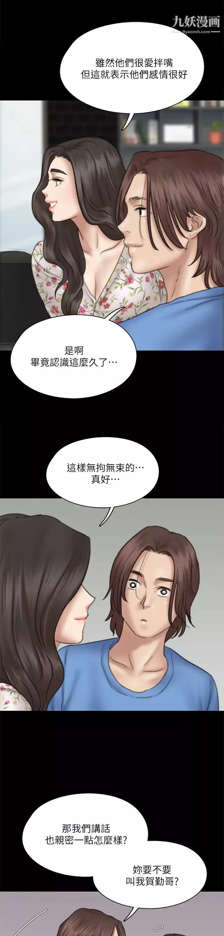 偶像女優第35話-旁邊有人的刺激感