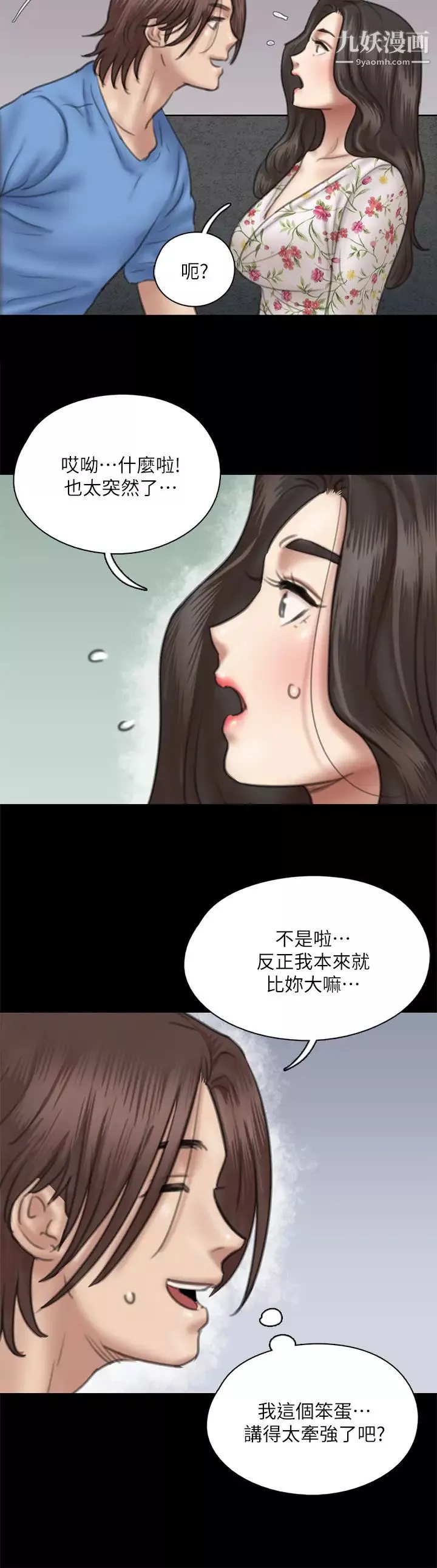 偶像女优-第35话-旁边有人的刺激感 - 图片 23