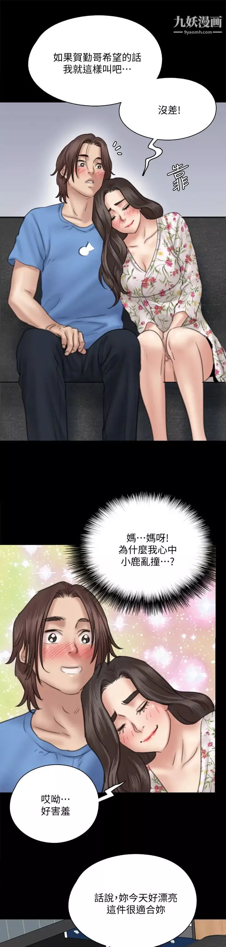 偶像女优-第35话-旁边有人的刺激感 - 图片 24
