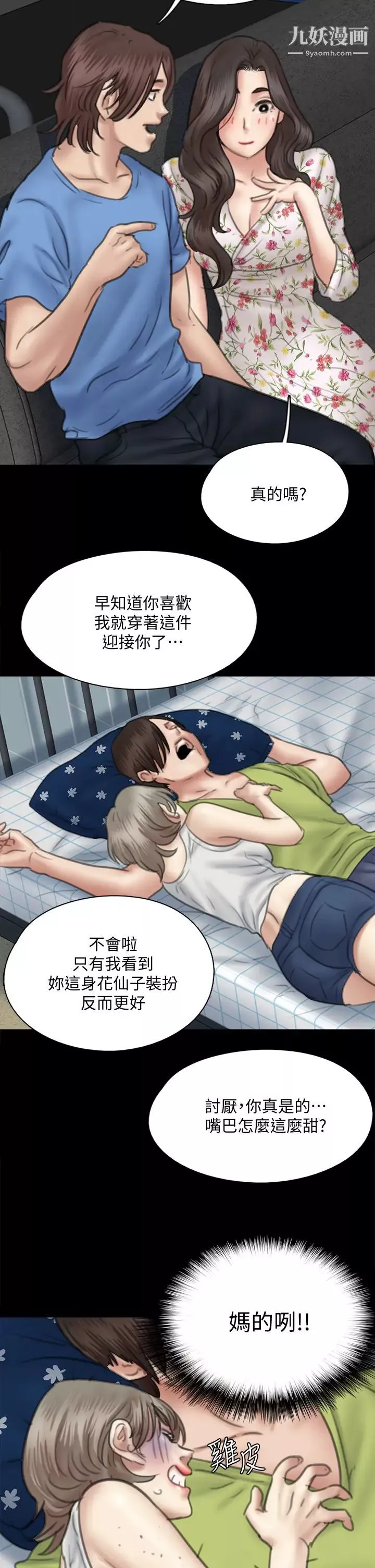 偶像女優第35話-旁邊有人的刺激感