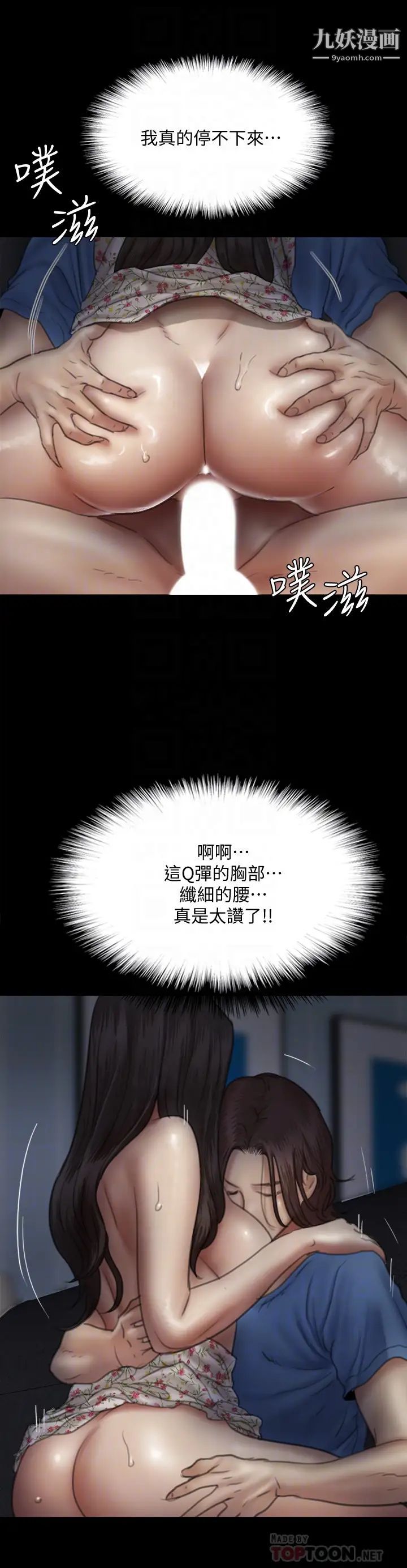 偶像女優第36話-偷偷來...硬到凍未條!