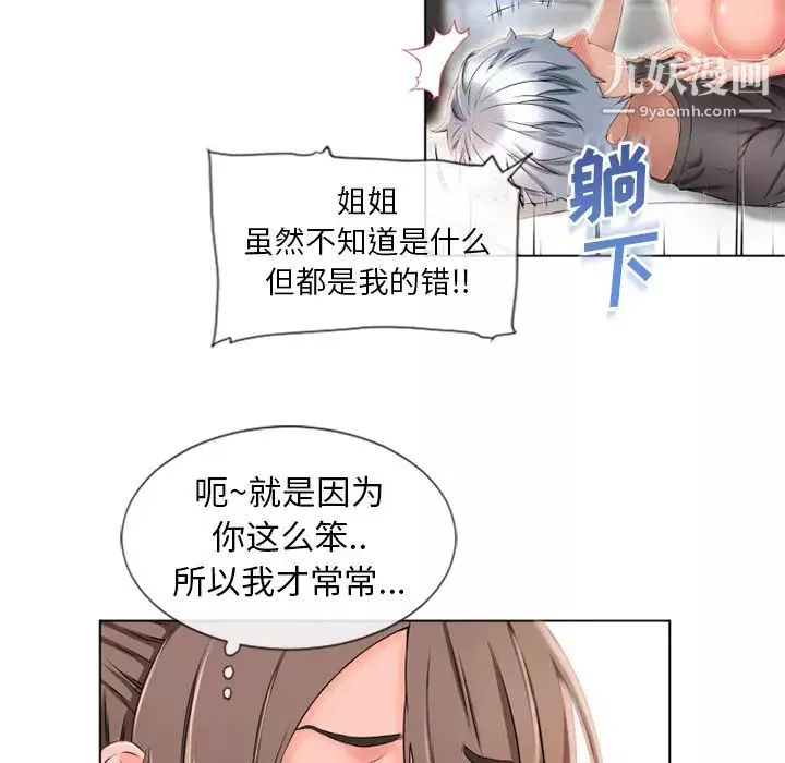 湿乐园-第46话 - 图片 21