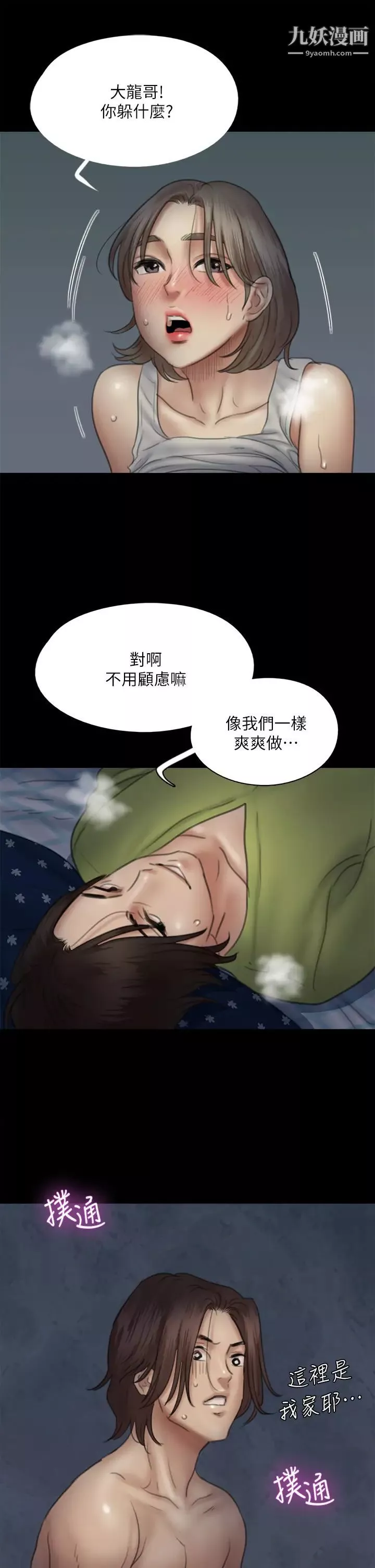 偶像女优-第36话-偷偷来...硬到冻未条! - 图片 27