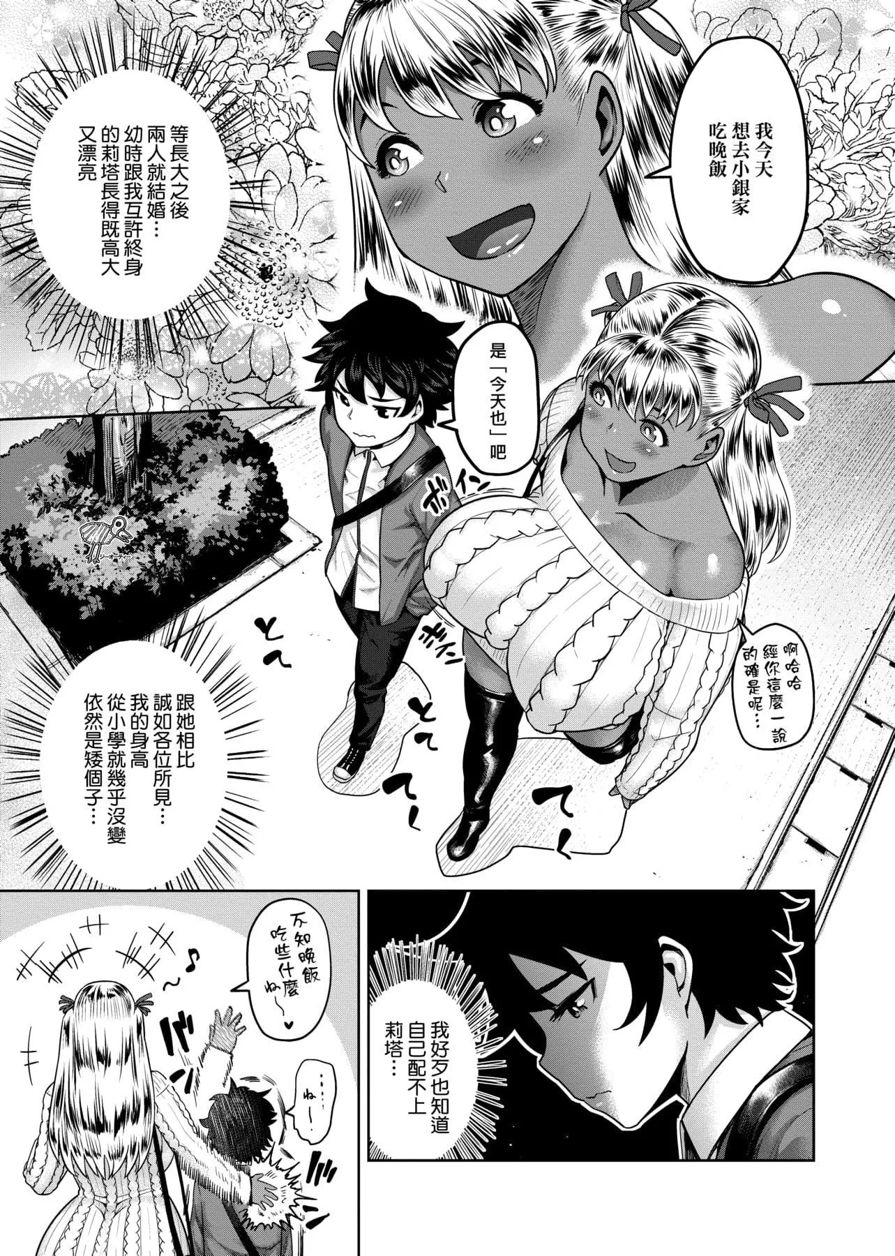 [メトニウム]むちラヴァ[中国翻訳]-[メトニウム]むちラヴァ[中国翻訳] - 图片 82