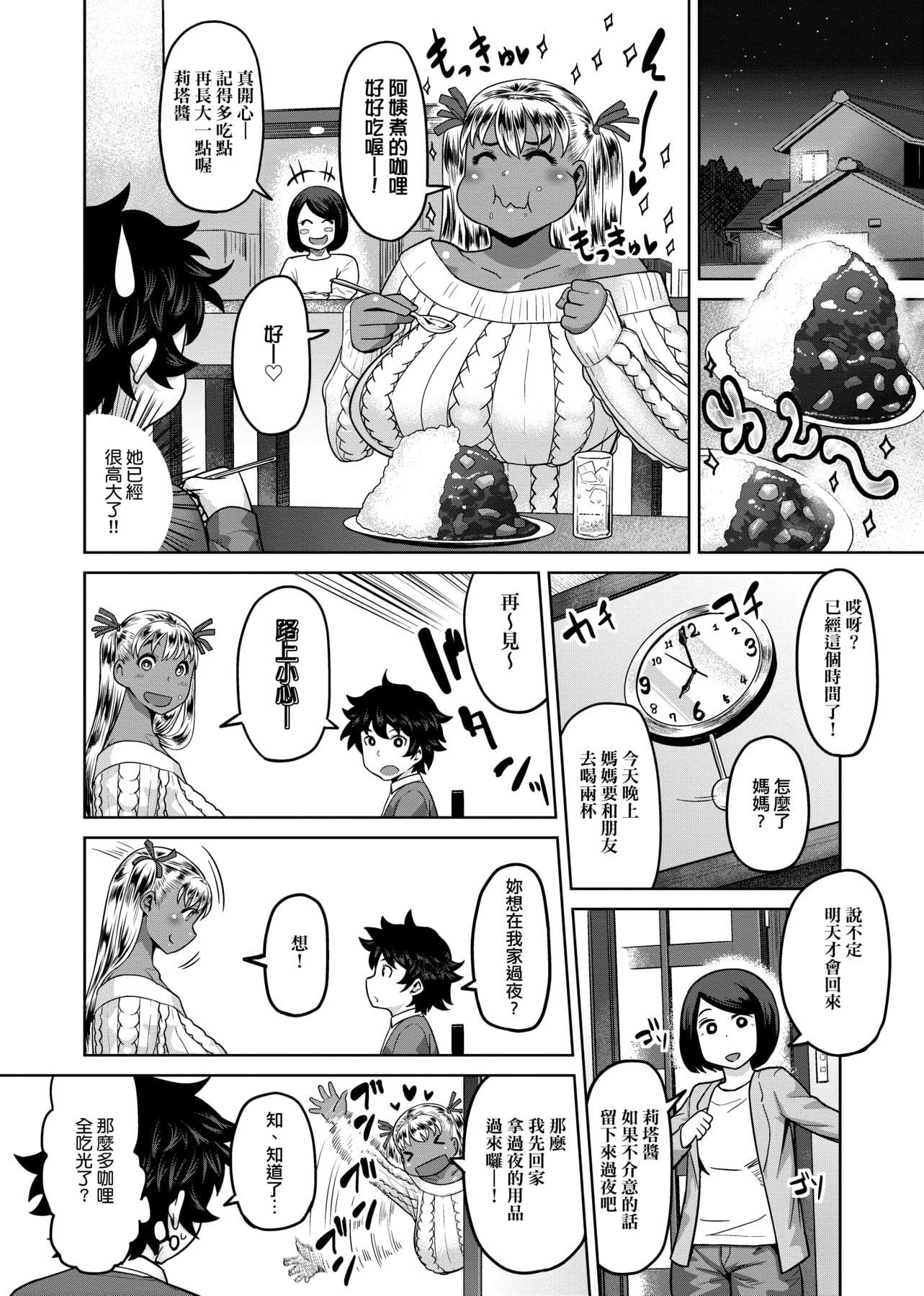 [メトニウム]むちラヴァ[中国翻訳][メトニウム]むちラヴァ[中国翻訳]