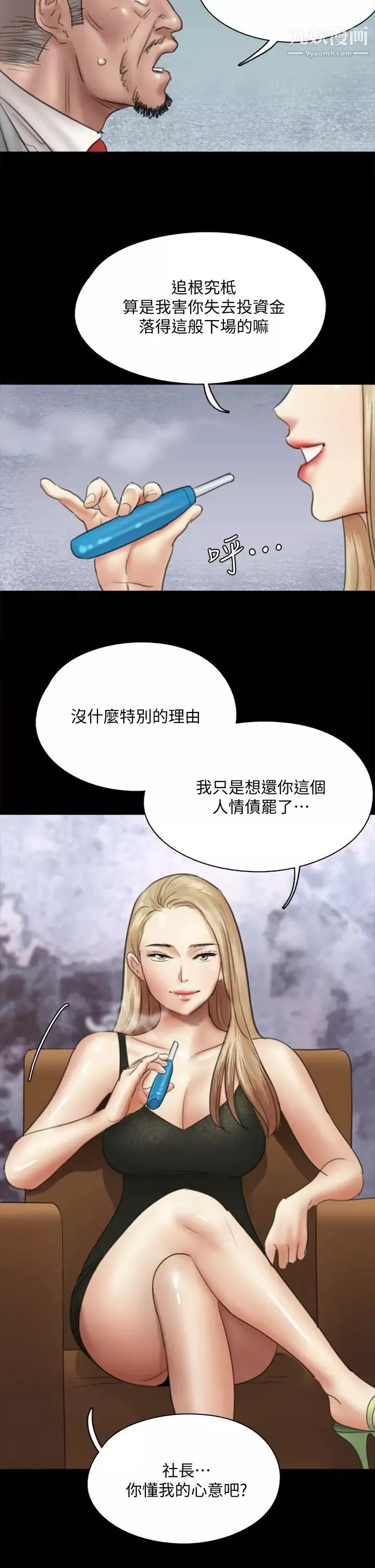 偶像女优-第37话-想要现在吃掉妳 - 图片 2