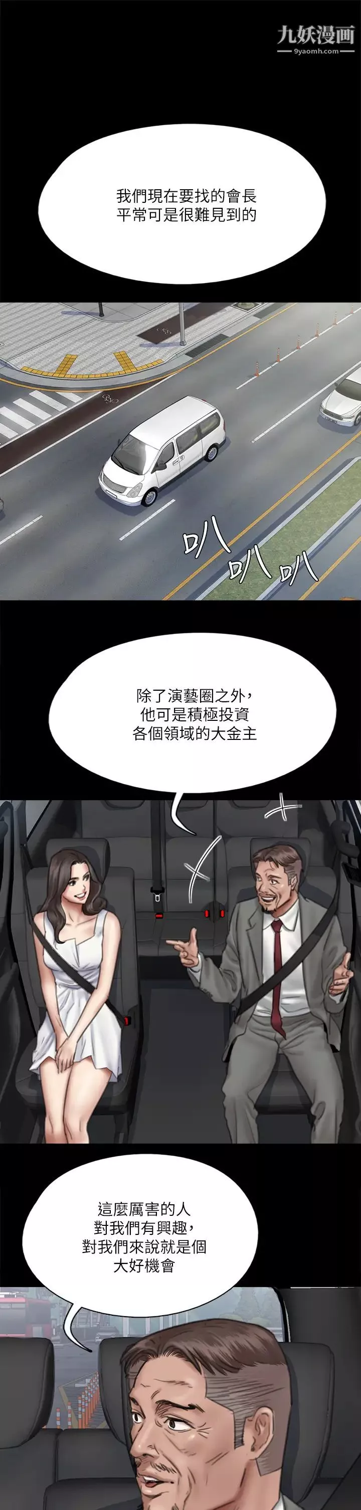 偶像女优-第37话-想要现在吃掉妳 - 图片 5