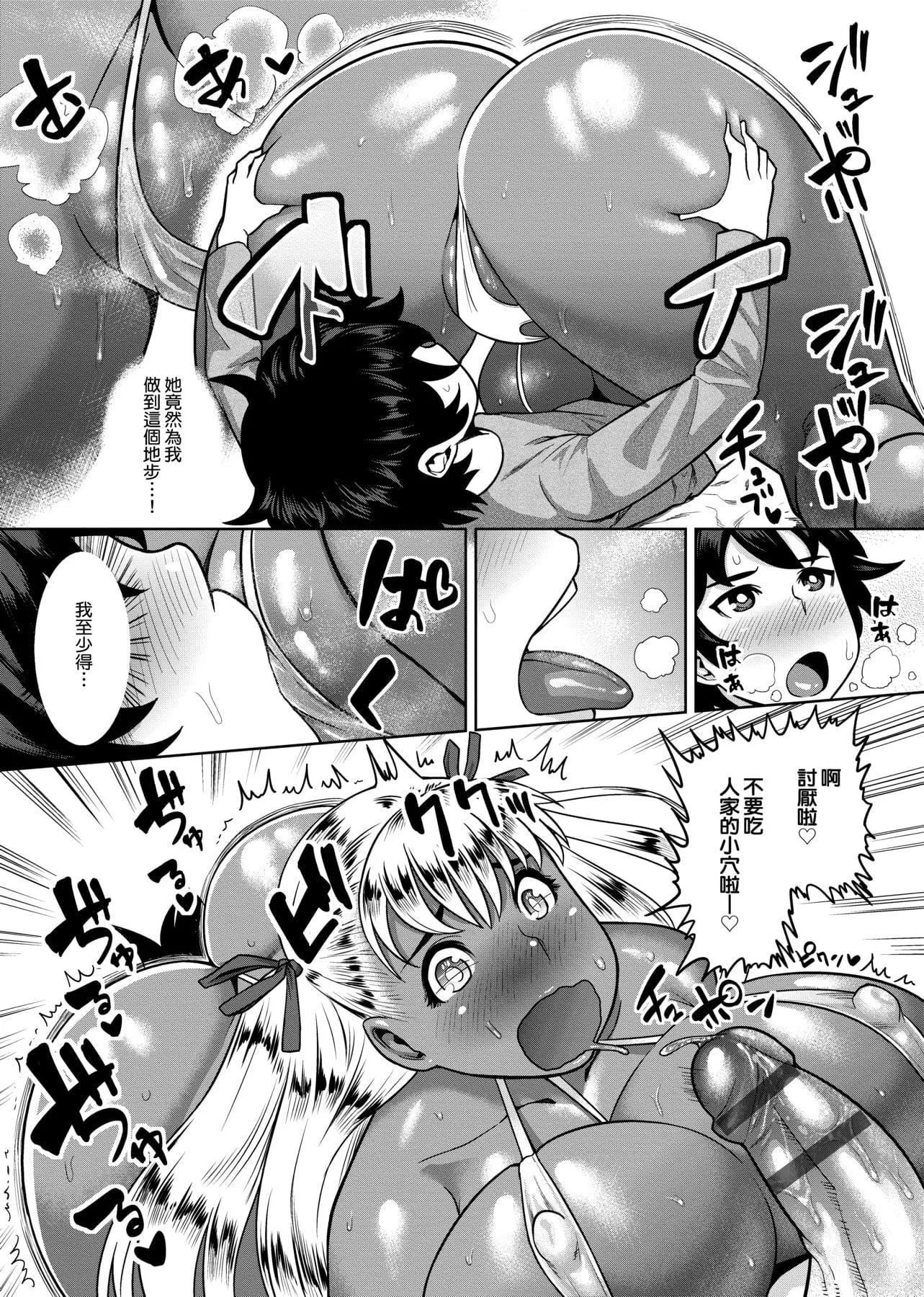 [メトニウム]むちラヴァ[中国翻訳]-[メトニウム]むちラヴァ[中国翻訳] - 图片 90