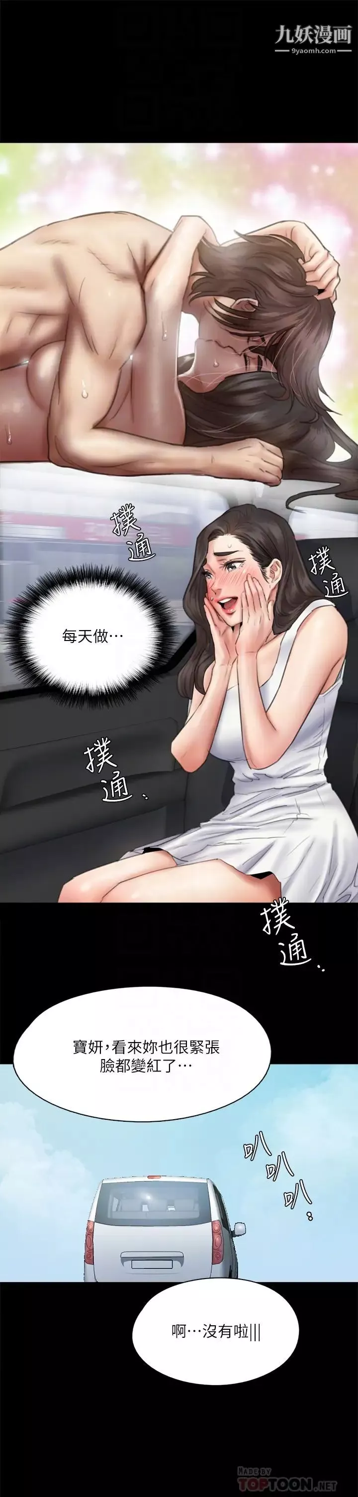 偶像女优-第37话-想要现在吃掉妳 - 图片 8