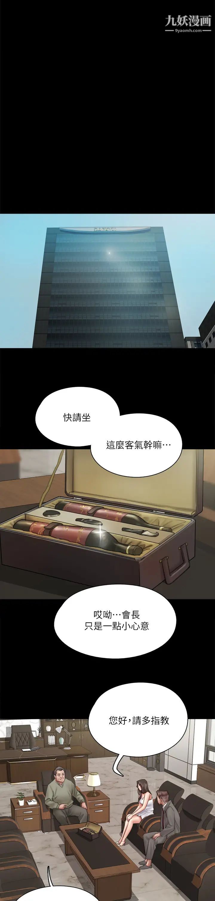 偶像女優第37話-想要現在吃掉妳