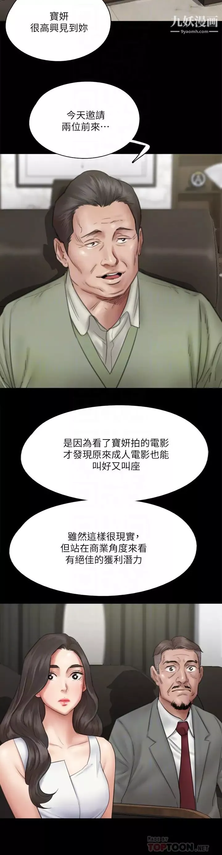 偶像女优-第37话-想要现在吃掉妳 - 图片 10