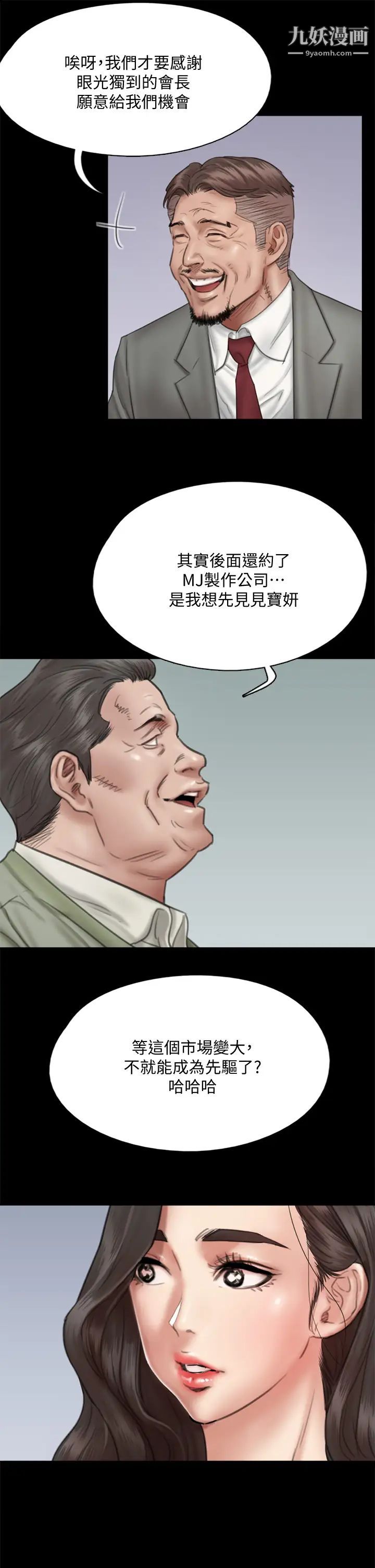 偶像女優第37話-想要現在吃掉妳