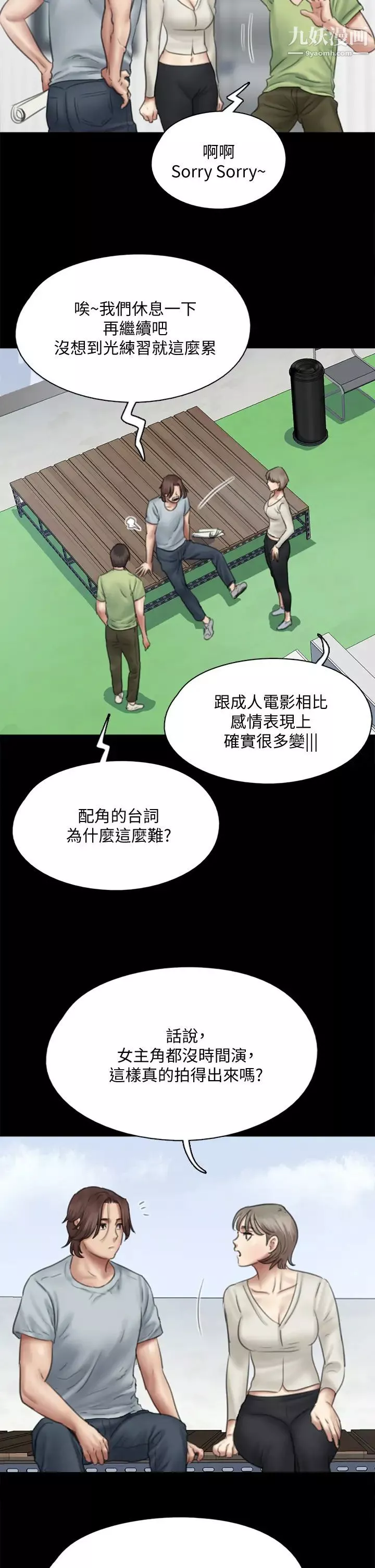 偶像女優第37話-想要現在吃掉妳