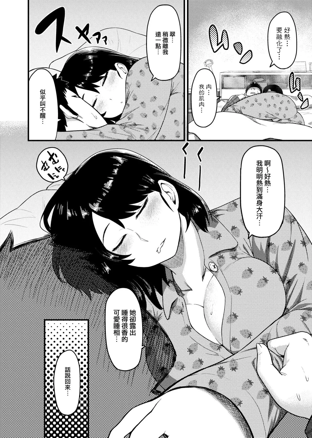 [メトニウム]むちラヴァ[中国翻訳]-[メトニウム]むちラヴァ[中国翻訳] - 图片 101