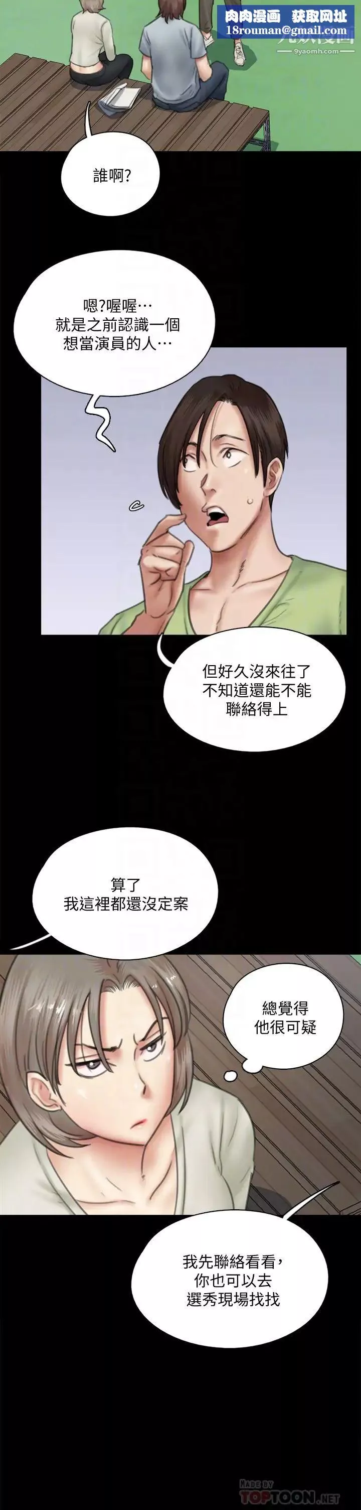 偶像女优-第37话-想要现在吃掉妳 - 图片 18