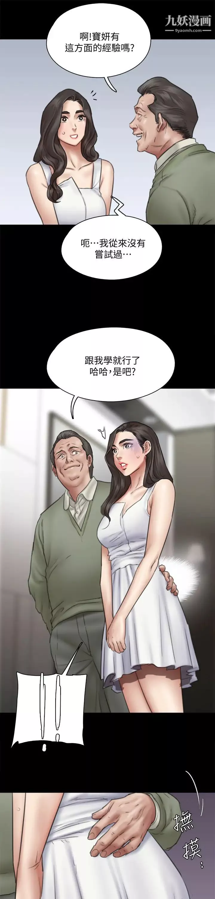 偶像女優第37話-想要現在吃掉妳