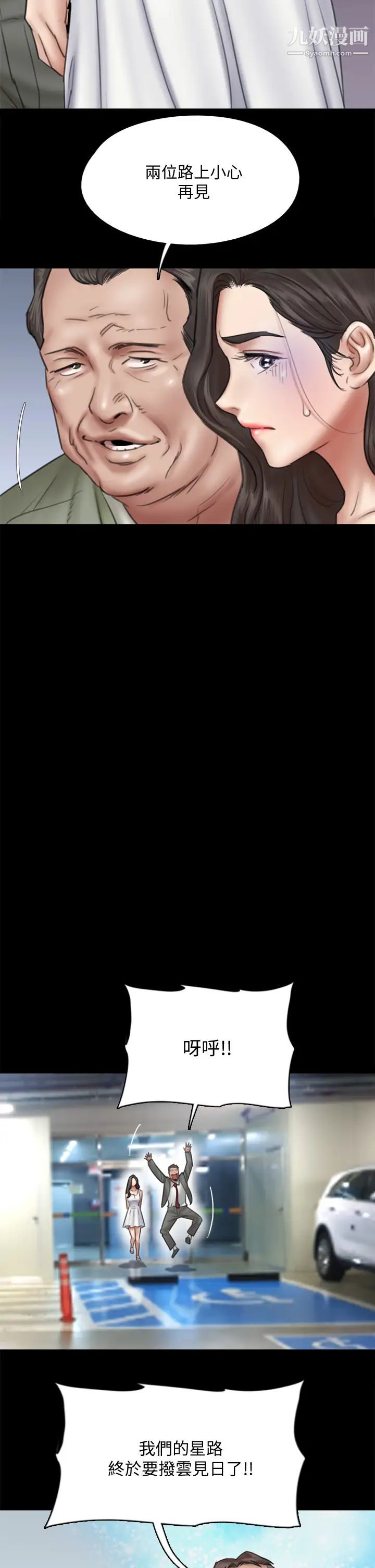 偶像女優第37話-想要現在吃掉妳