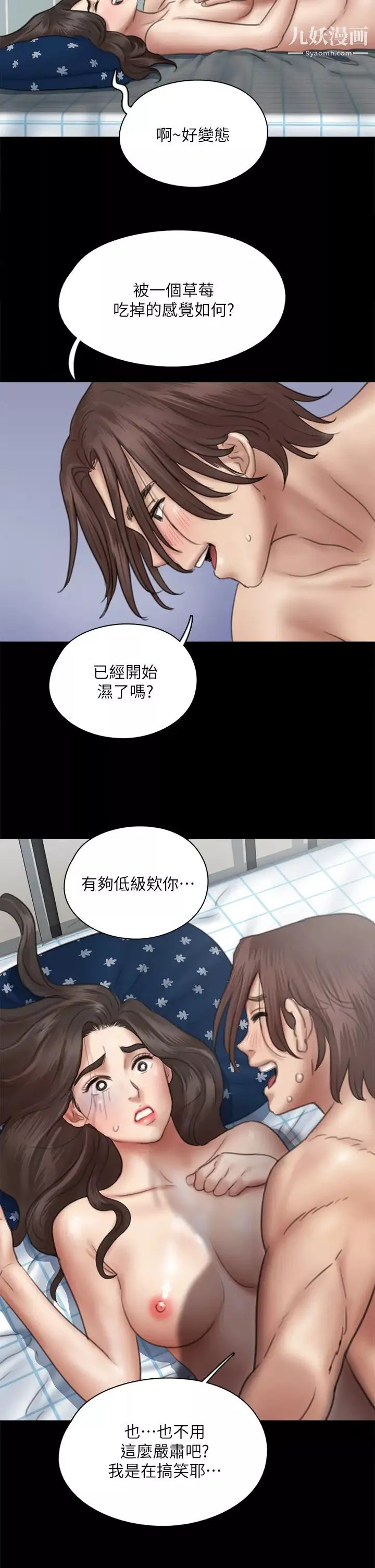 偶像女優第37話-想要現在吃掉妳