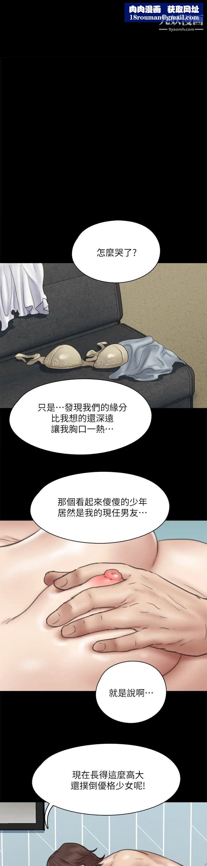 偶像女優第38話-我想聽下流的話...!