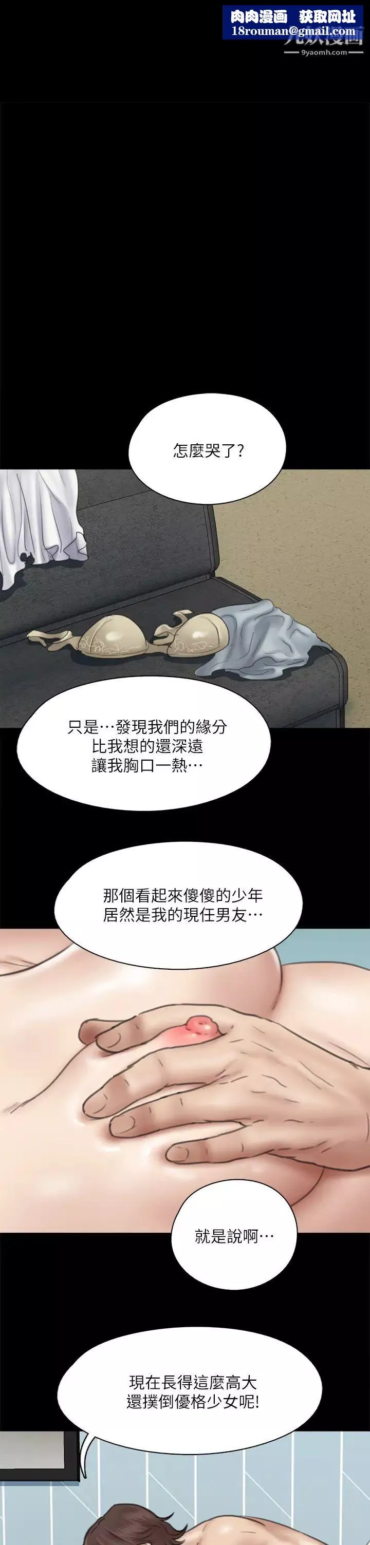 偶像女優第38話-我想聽下流的話...!