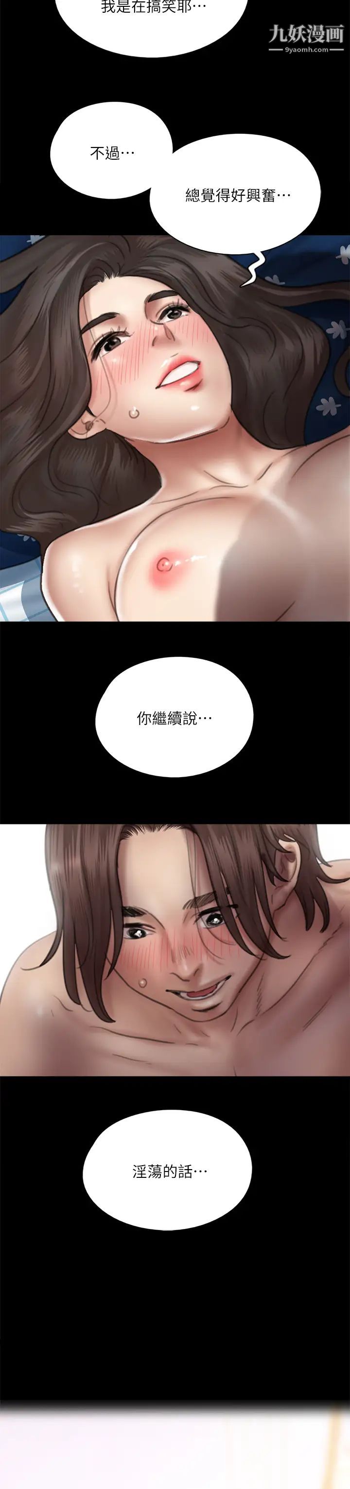 偶像女優第38話-我想聽下流的話...!