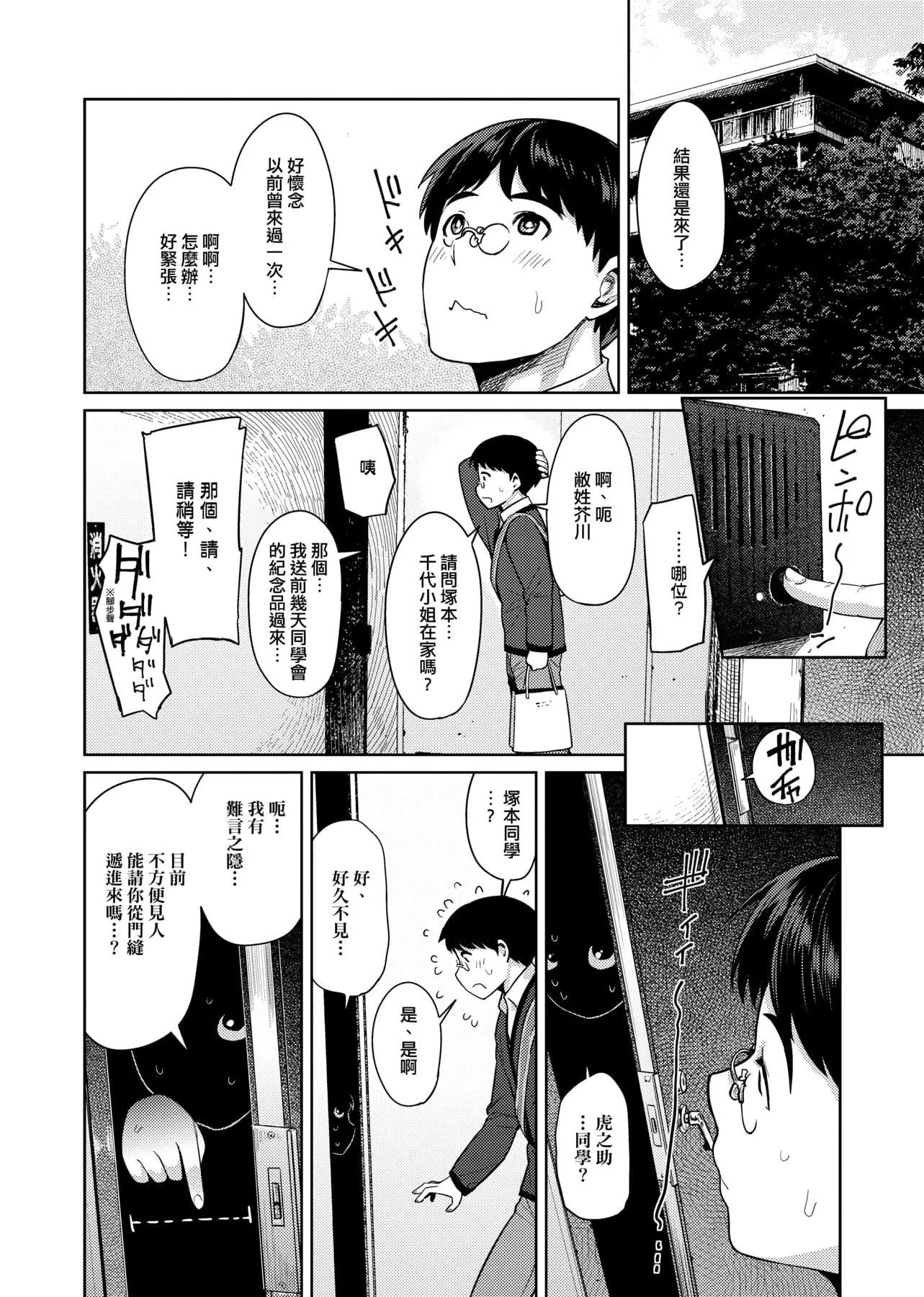 [メトニウム]むちラヴァ[中国翻訳]-[メトニウム]むちラヴァ[中国翻訳] - 图片 119