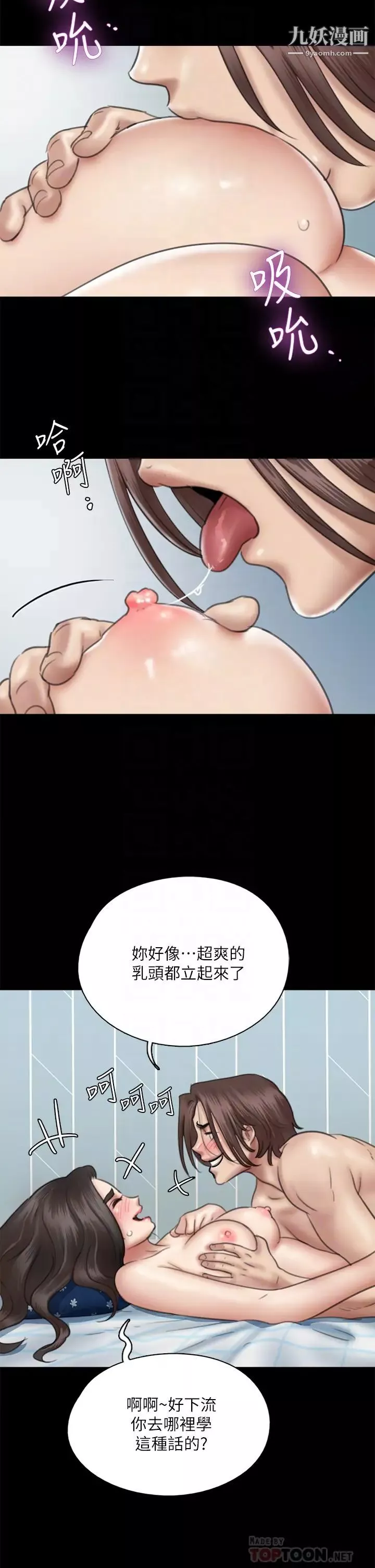 偶像女优-第38话-我想听下流的话...! - 图片 6
