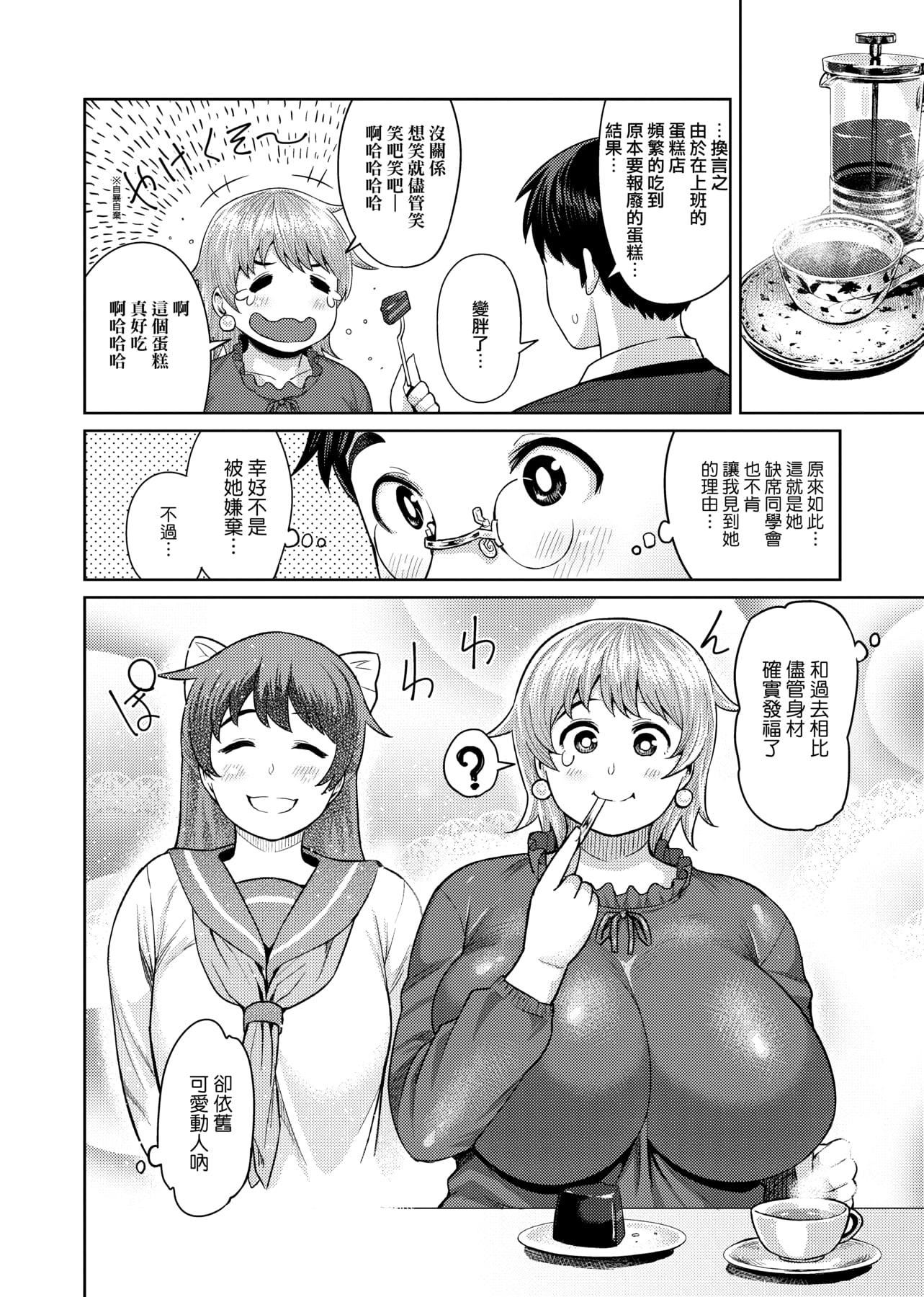 [メトニウム]むちラヴァ[中国翻訳][メトニウム]むちラヴァ[中国翻訳]