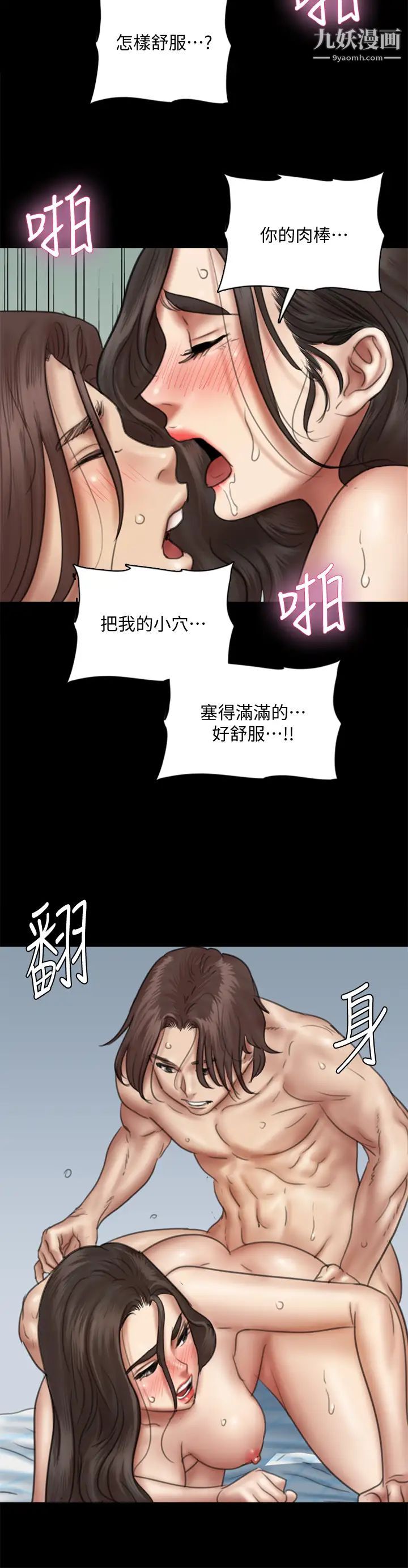 偶像女優第38話-我想聽下流的話...!