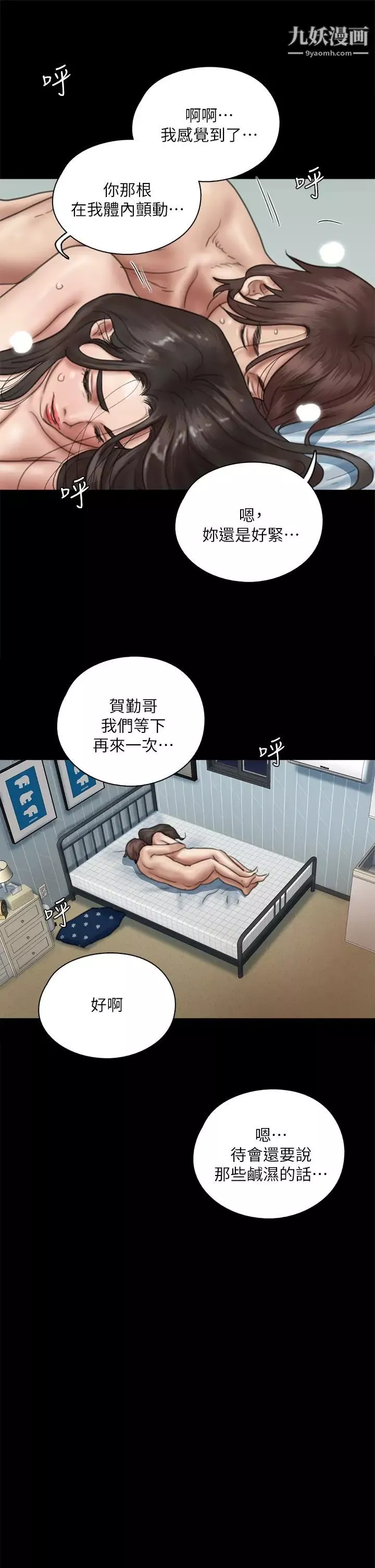 偶像女優第38話-我想聽下流的話...!