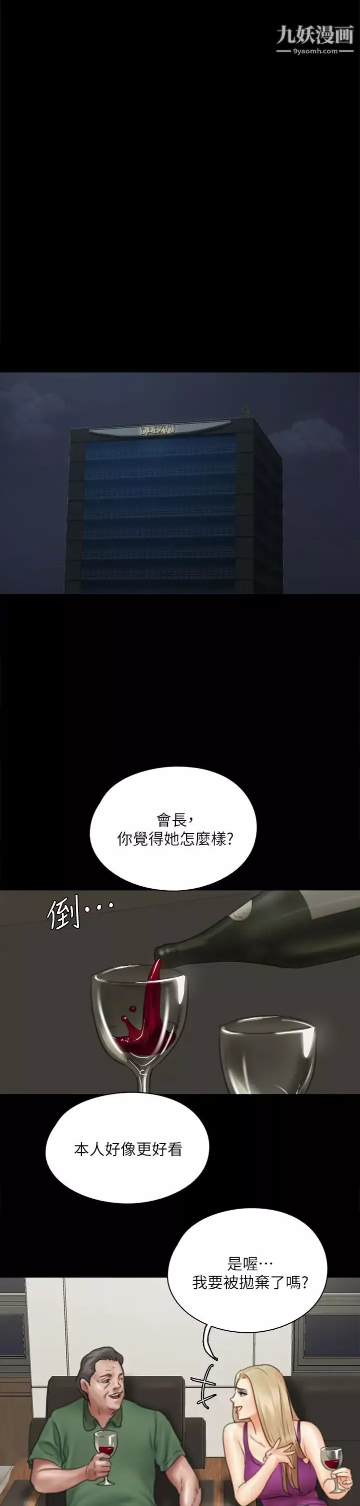 偶像女優第38話-我想聽下流的話...!