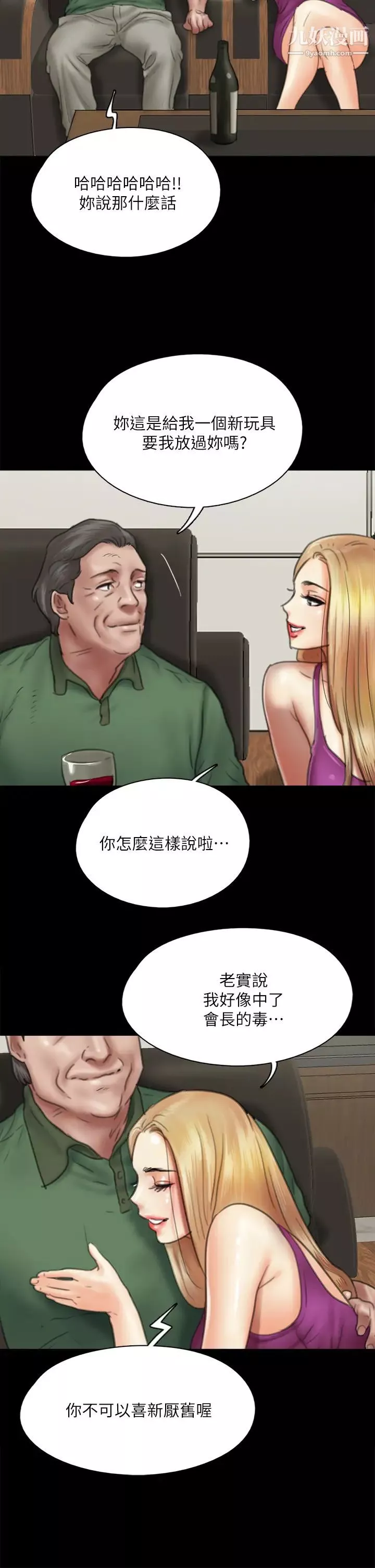 偶像女優第38話-我想聽下流的話...!