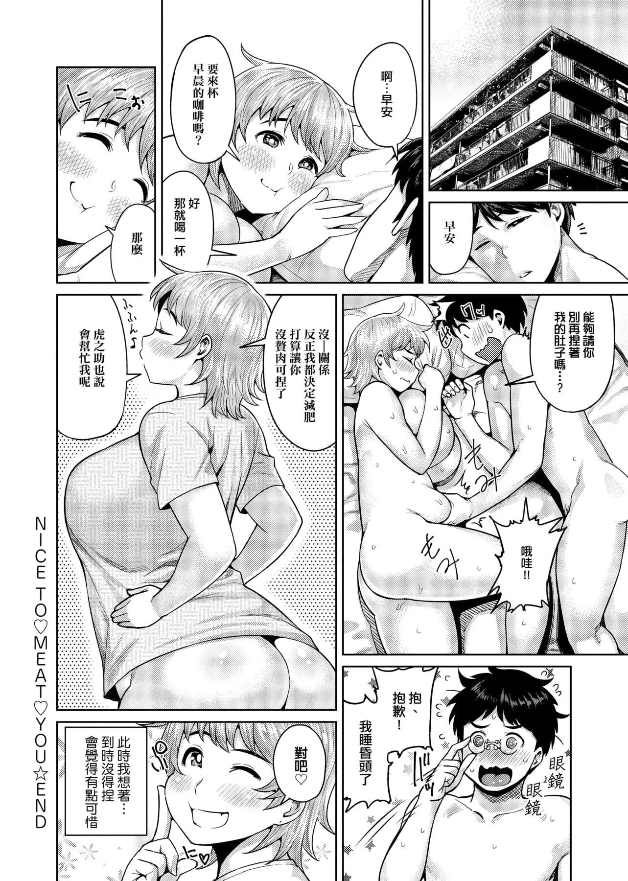 [メトニウム]むちラヴァ[中国翻訳]-[メトニウム]むちラヴァ[中国翻訳] - 图片 141