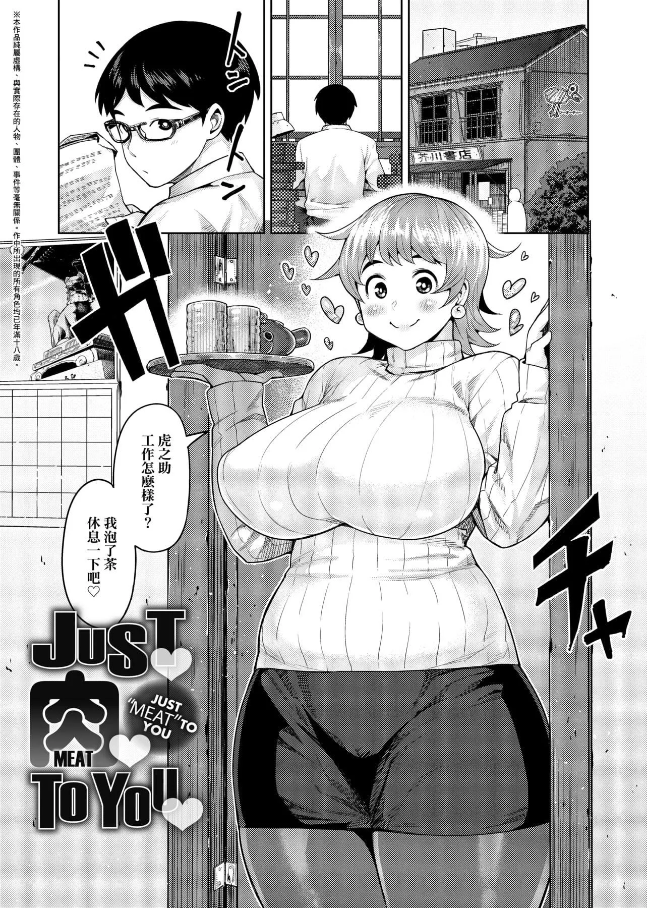 [メトニウム]むちラヴァ[中国翻訳]-[メトニウム]むちラヴァ[中国翻訳] - 图片 142