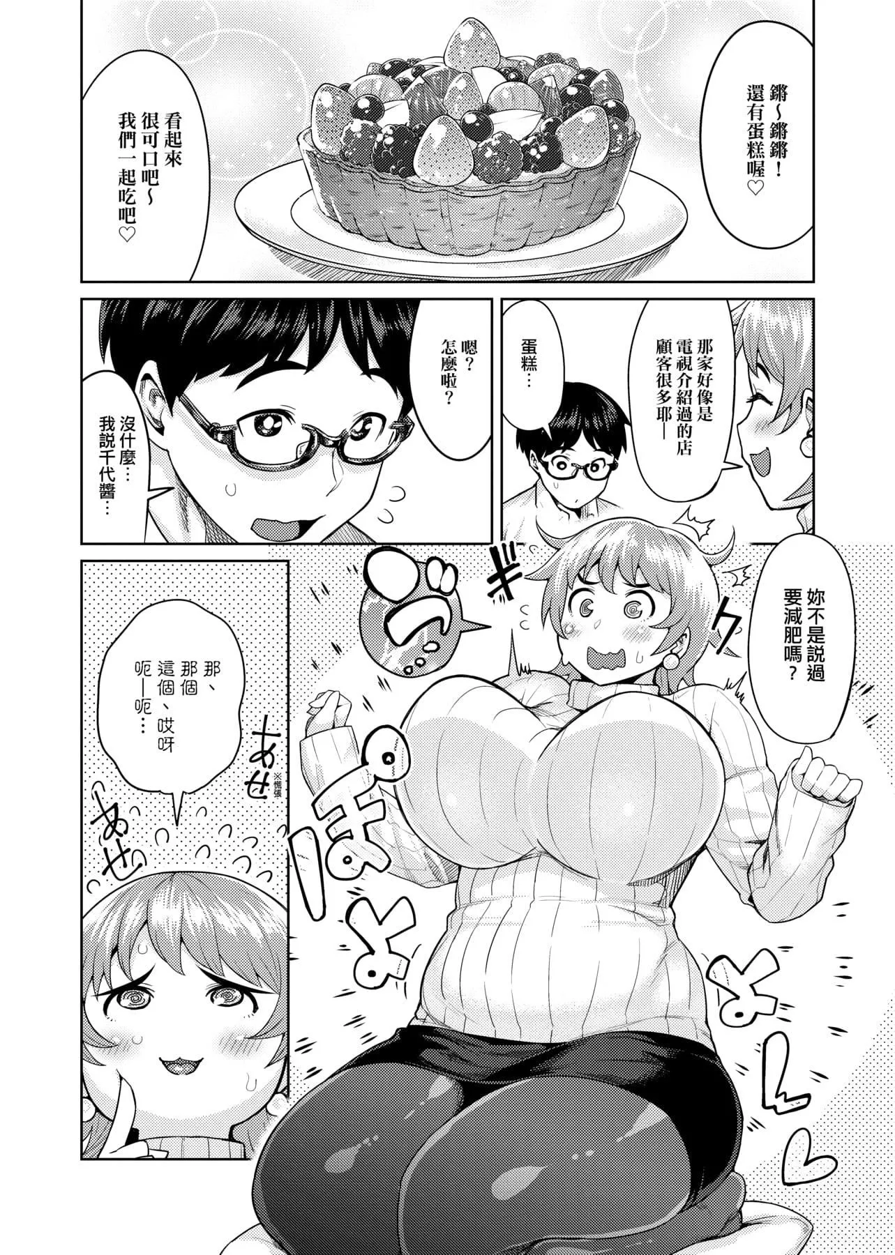 [メトニウム]むちラヴァ[中国翻訳]-[メトニウム]むちラヴァ[中国翻訳] - 图片 143