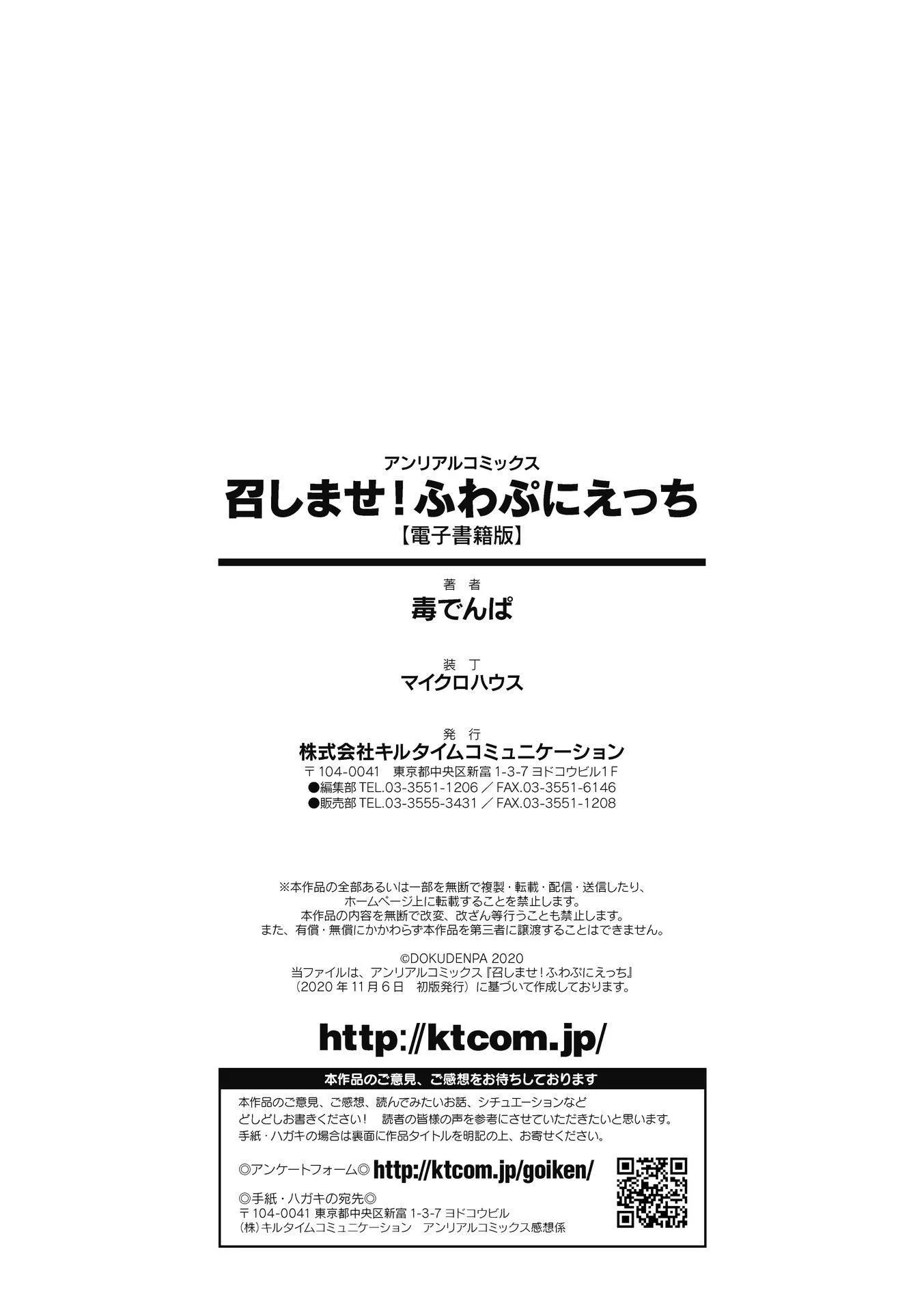 [毒でんぱ]召しませ！ふわぷにえっち｜應召而來！柔然做愛[如月工房][DL版][毒でんぱ]召しませ！ふわぷにえっち｜應召而來！柔然做愛[如月工房][DL版]